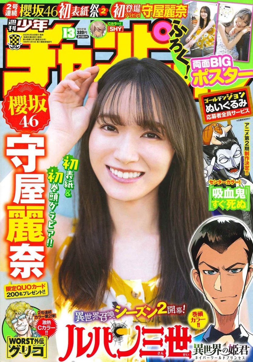 Cover von Weekly Shōnen Champion 2022 13