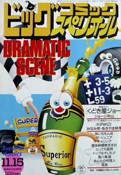 Copertina di Big Comic Superior 1987 9