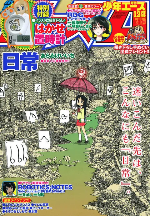 Copertina di Monthly Shōnen Ace 2012 12