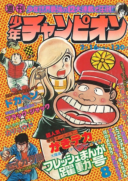 Cover of Weekly Shōnen Champion 1976 8