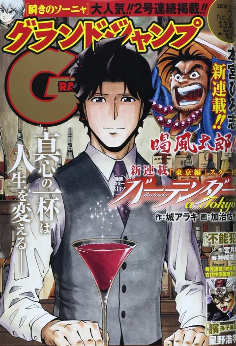 Couverture de Grand Jump 2013 23