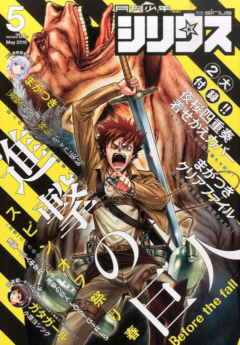 Copertina di Monthly Shōnen Sirius 2016 5