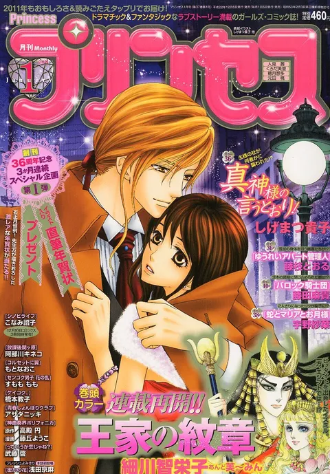 Cover von Princess 2011 1