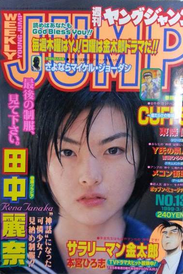 Cover of Weekly Young Jump 1999 13