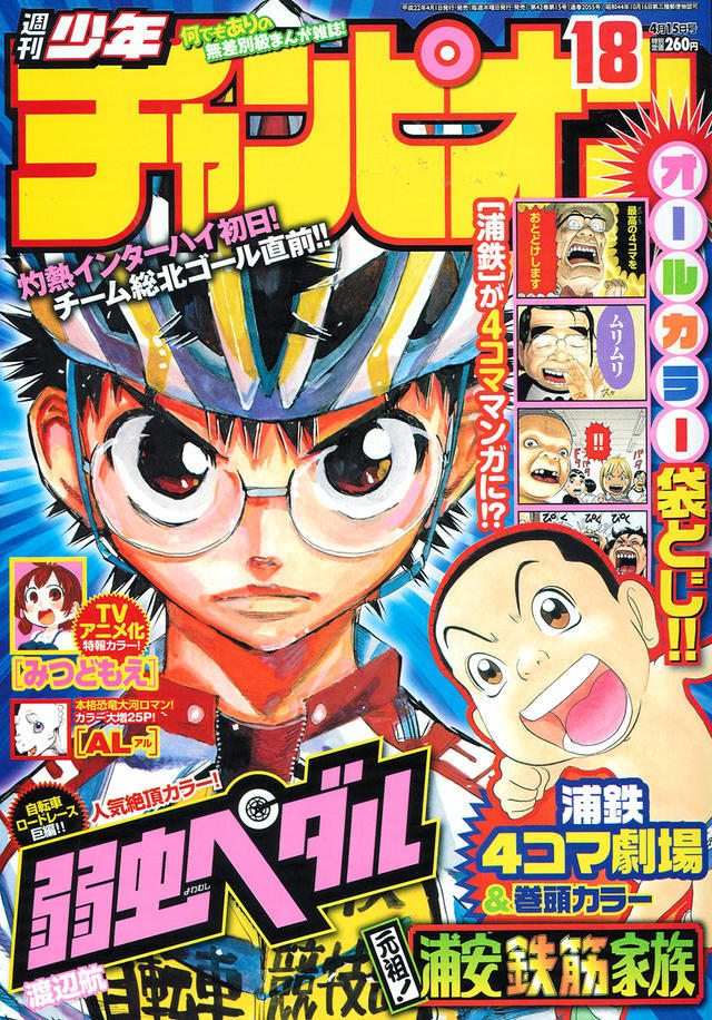 Cover von Weekly Shōnen Champion 2010 18