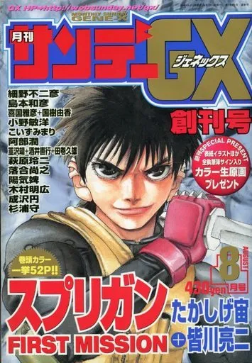 Cover von Sunday GX 2000 8