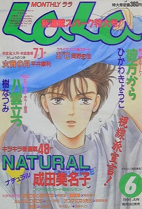 Portada de LaLa 1995 6