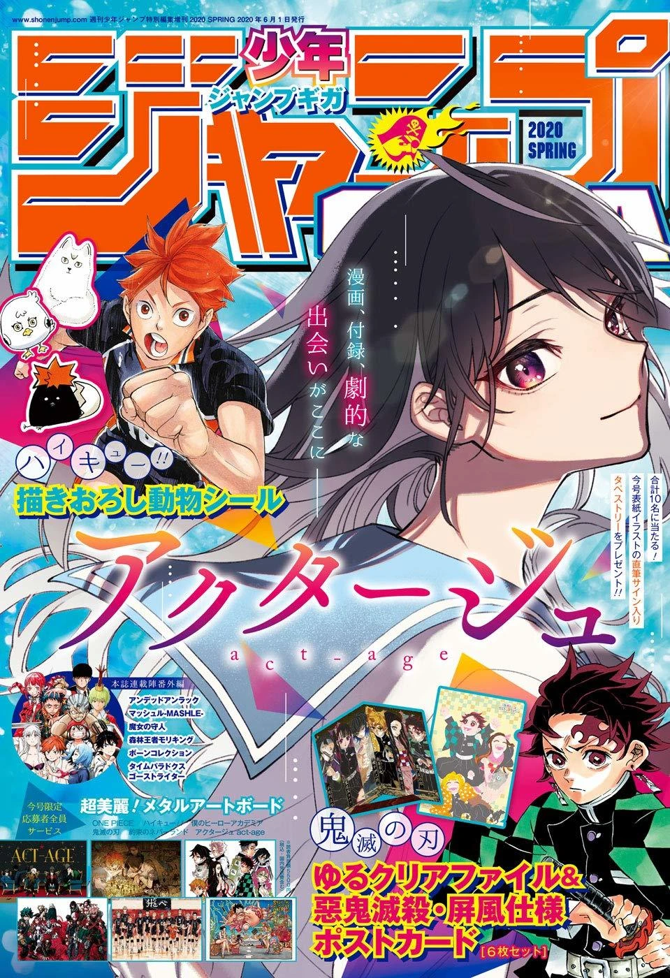 Couverture de Jump GIGA 2020 Spring