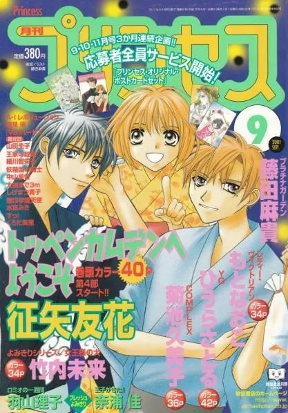 Portada de Princess 2001 9