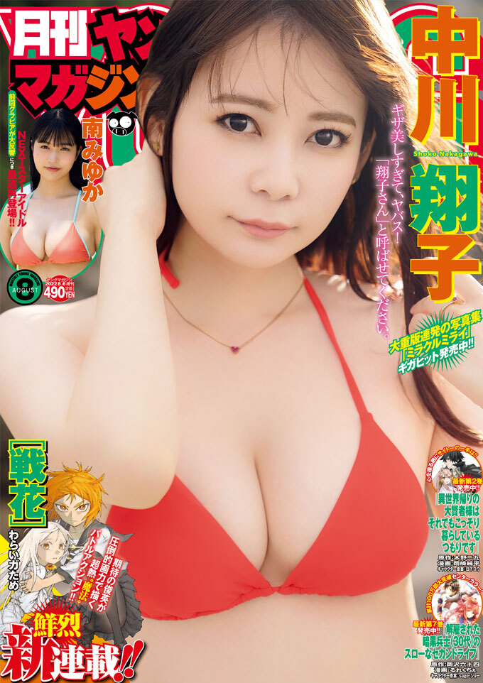 Cover von Monthly Young Magazine 2022 8