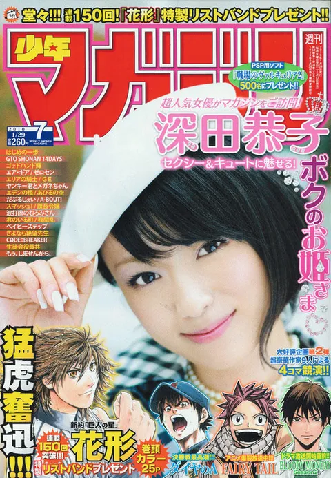 Cover of Weekly Shōnen Magazine 2010 7