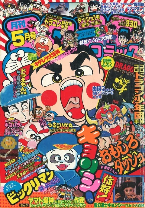 Couverture de CoroCoro Comic 1988 5