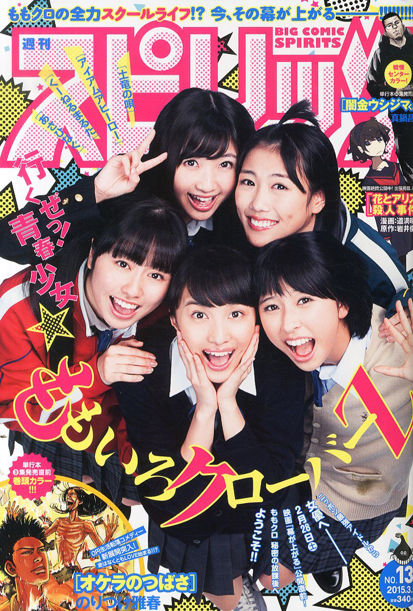 Copertina di Big Comic Spirits 2015 13
