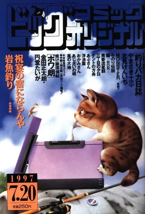 Cover of Big Comic Original 1997 14