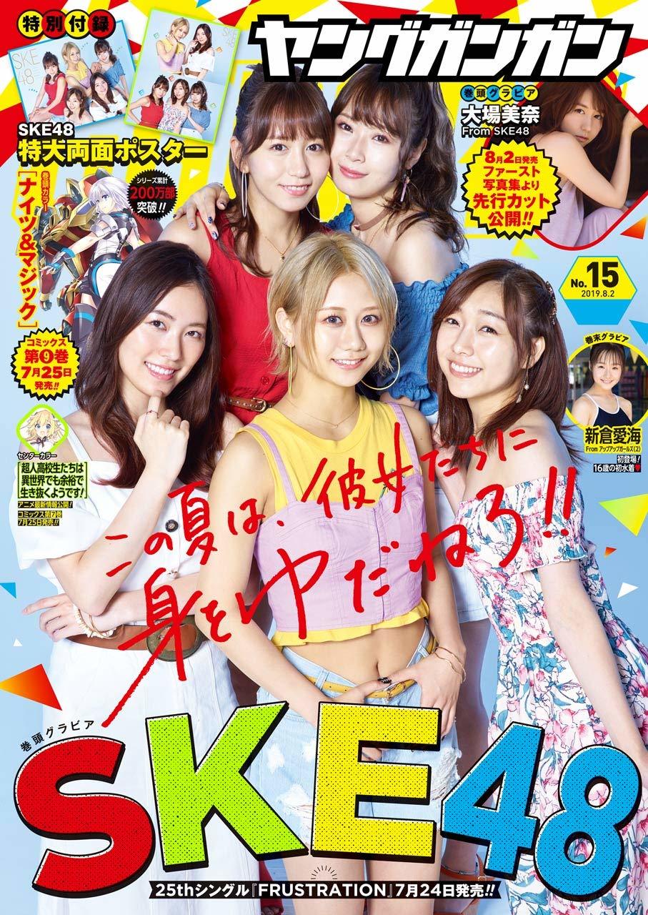 Cover of Young Gangan 2019 15