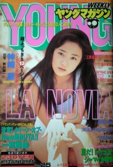 Portada de Weekly Young Magazine 1994 25