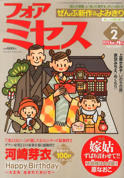 Cover von For Mrs. 2014 2