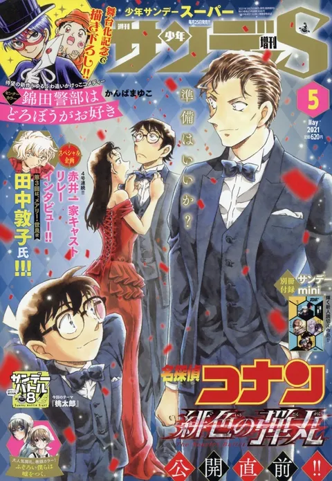 Couverture de Shōnen Sunday S 2021 5