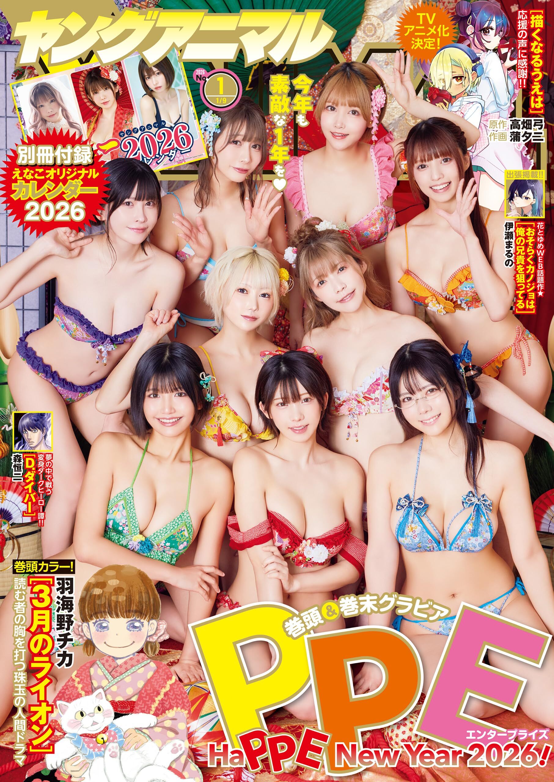 Cover of Young Animal 2026 1