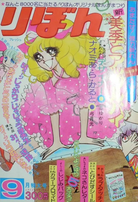 Cover von Ribon 1974 9