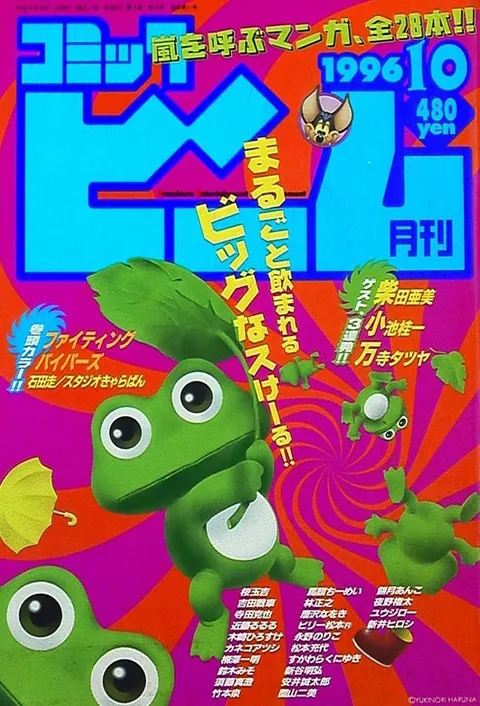 Portada de Comic Beam 1996 10