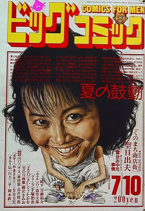 Portada de Big Comic 1988 13