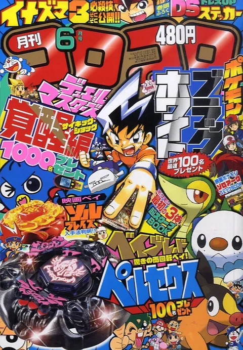 Cover von CoroCoro Comic 2010 6