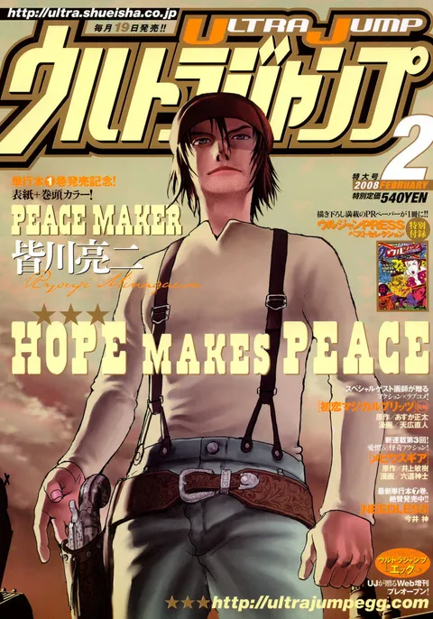 Portada de Ultra Jump 2008 2