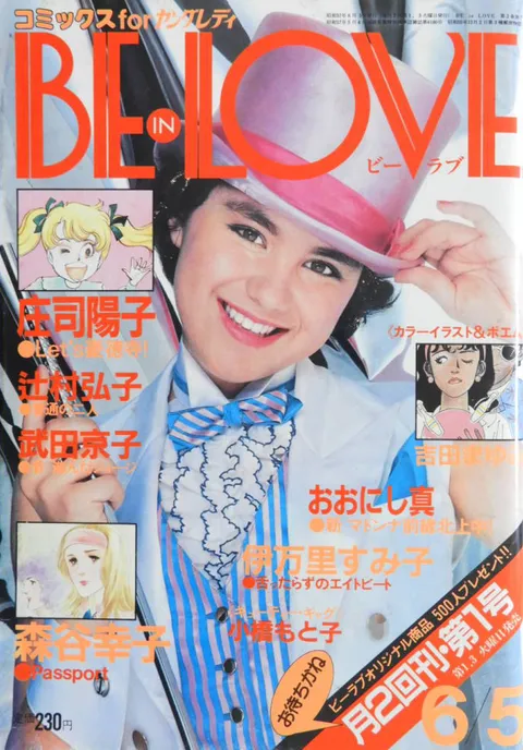 Cover of BE LOVE 1982 7
