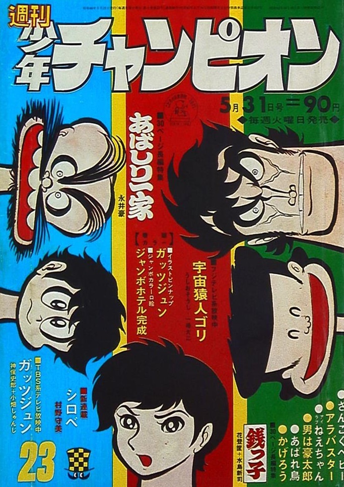 Cover von Weekly Shōnen Champion 1971 23