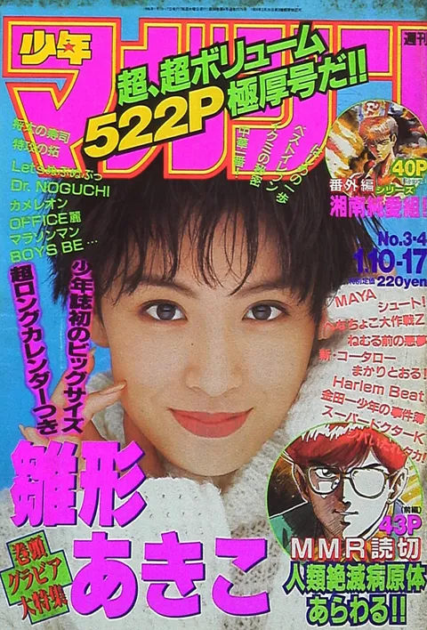 Portada de Weekly Shōnen Magazine 1996 3-4