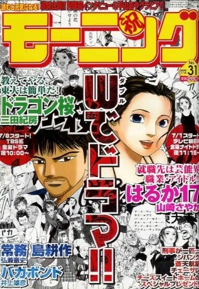 Copertina di Morning 2005 31