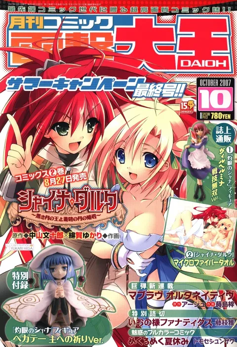 Couverture de Dengeki Daioh 2007 10