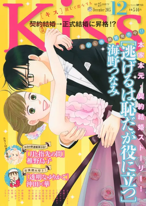Cover of Kiss 2015 12