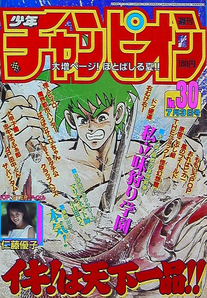 Cover von Weekly Shōnen Champion 1987 30