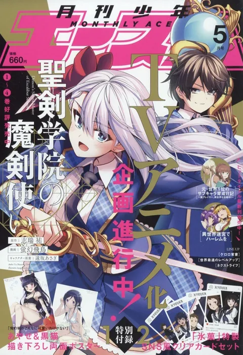 Cover of Monthly Shōnen Ace 2022 5
