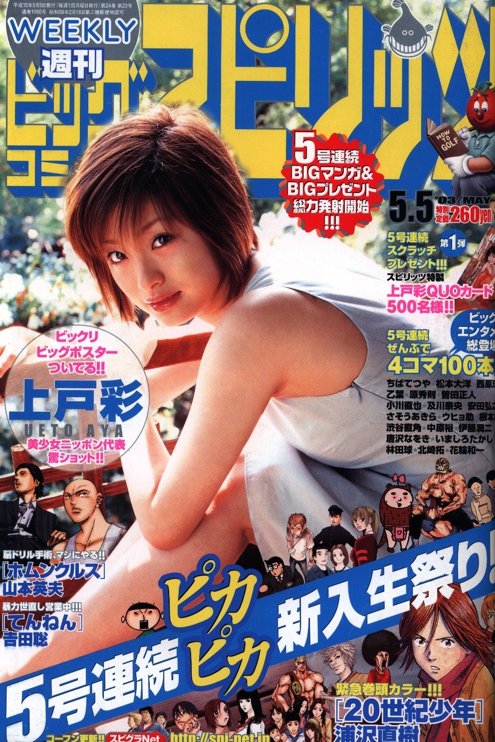 Couverture de Big Comic Spirits 2003 21