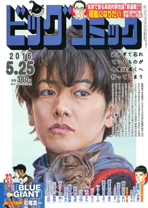 Couverture de Big Comic 2016 10