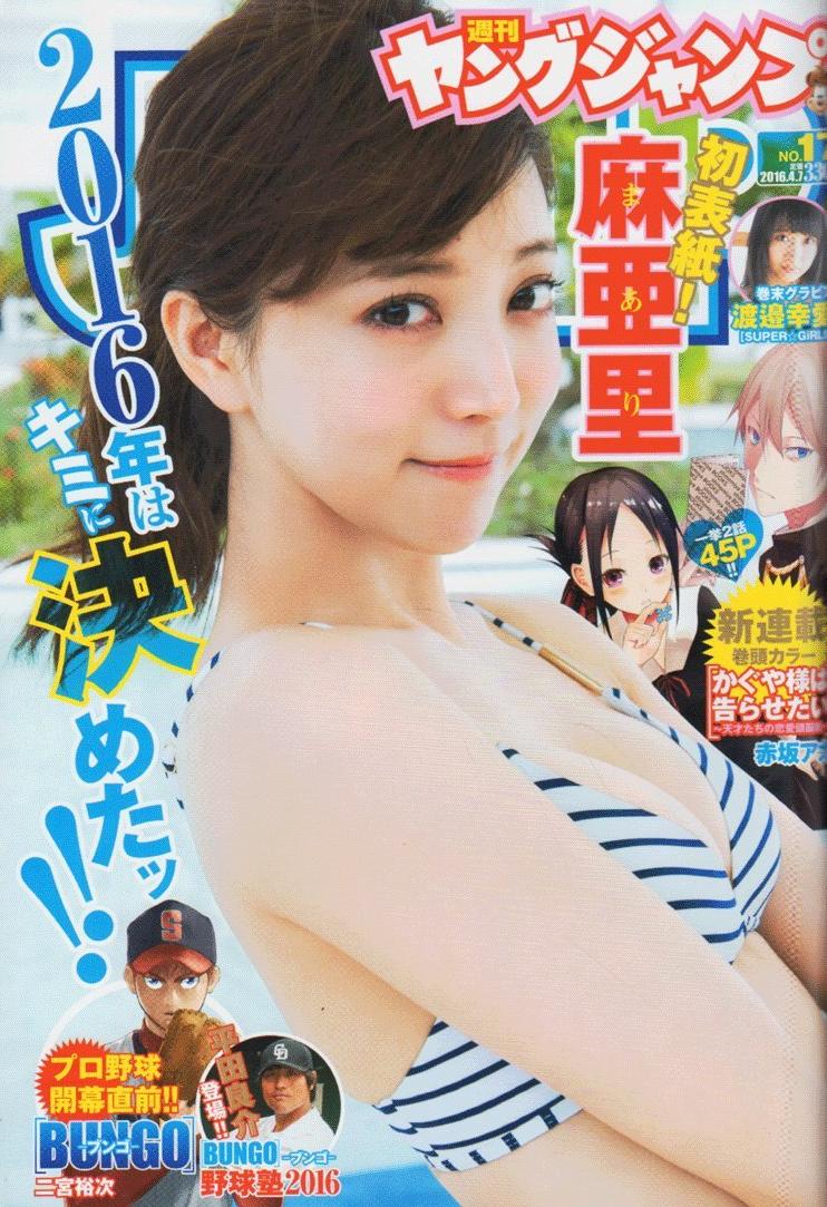 Cover of Weekly Young Jump 2016 17