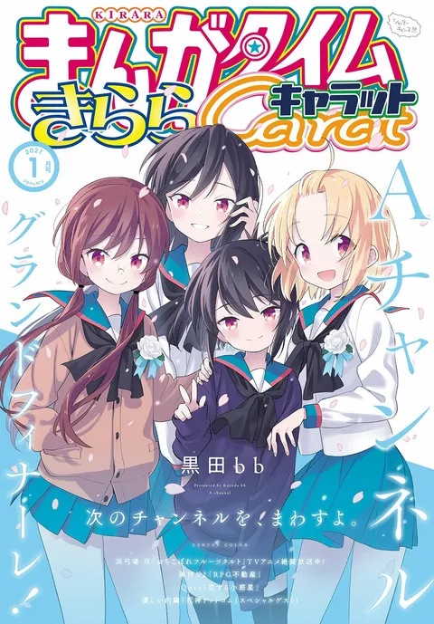 Portada de Manga Time Kirara Carat 2021 1