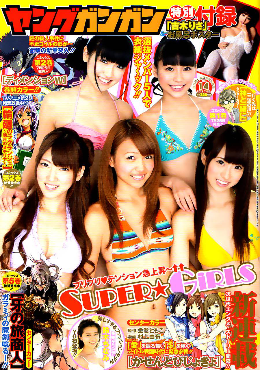 Portada de Young Gangan 2012 14