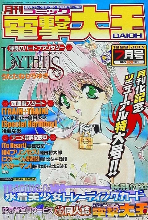 Copertina di Dengeki Daioh 1999 7