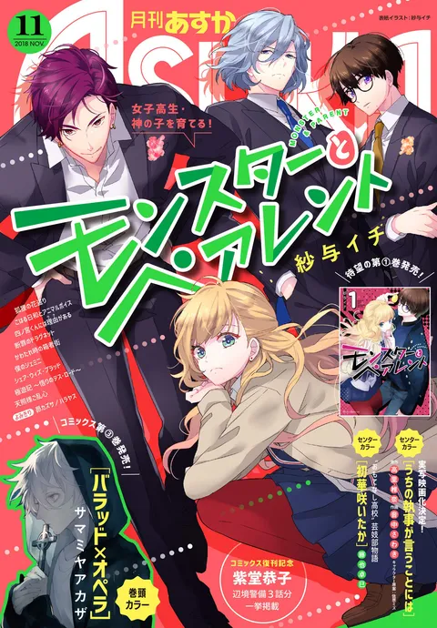 Copertina di Asuka 2018 11
