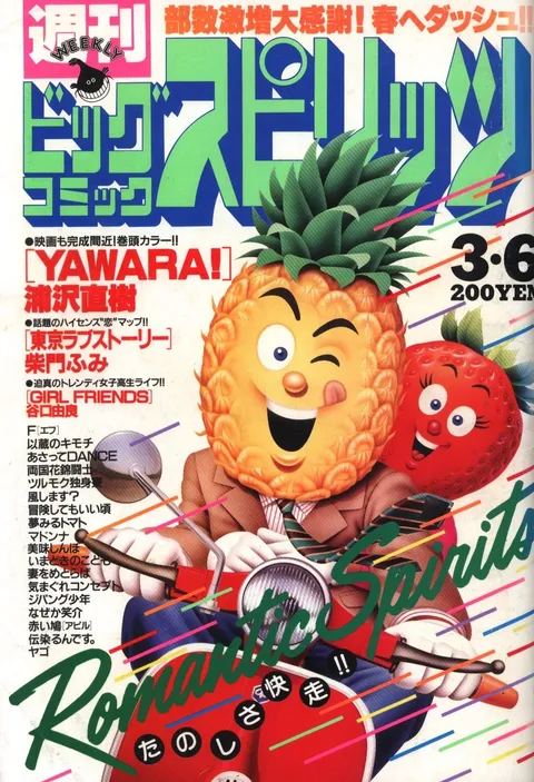 Cover of Big Comic Spirits 1989 12
