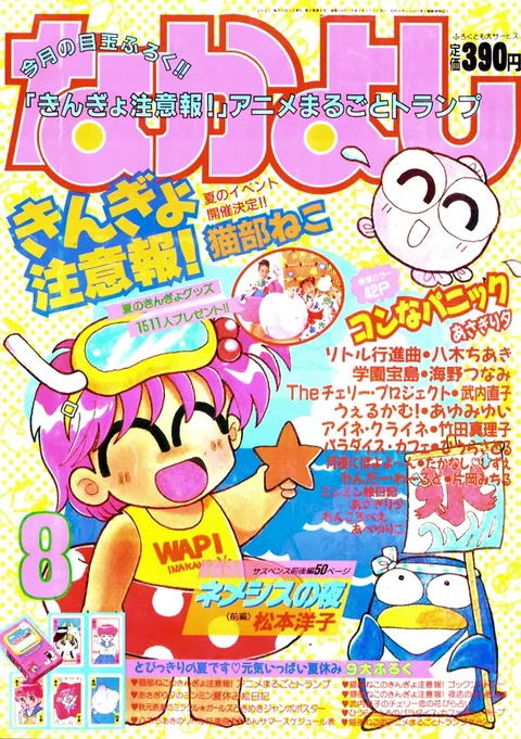 Cover von Nakayoshi 1991 8