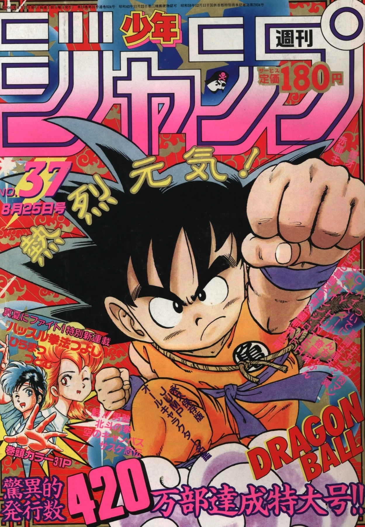 Cover of Weekly Shōnen Jump 1986 37