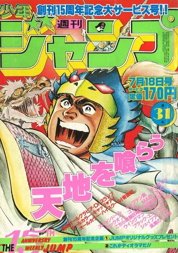 Cover of Weekly Shōnen Jump 1983 31