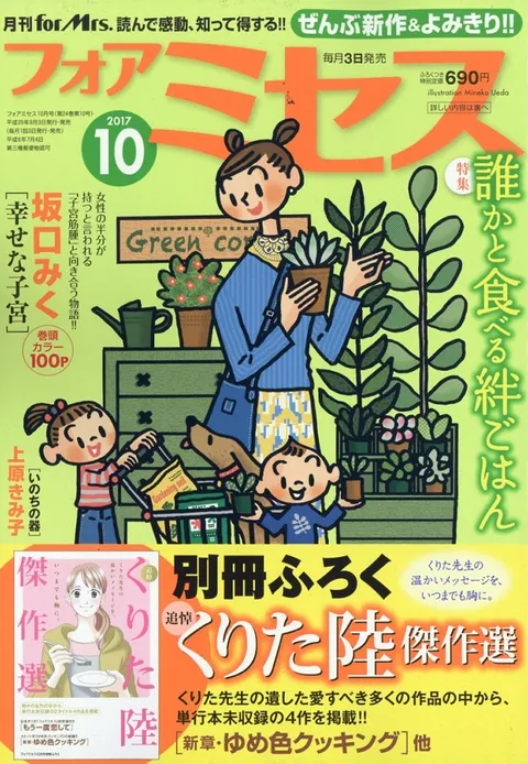 Cover von For Mrs. 2017 10