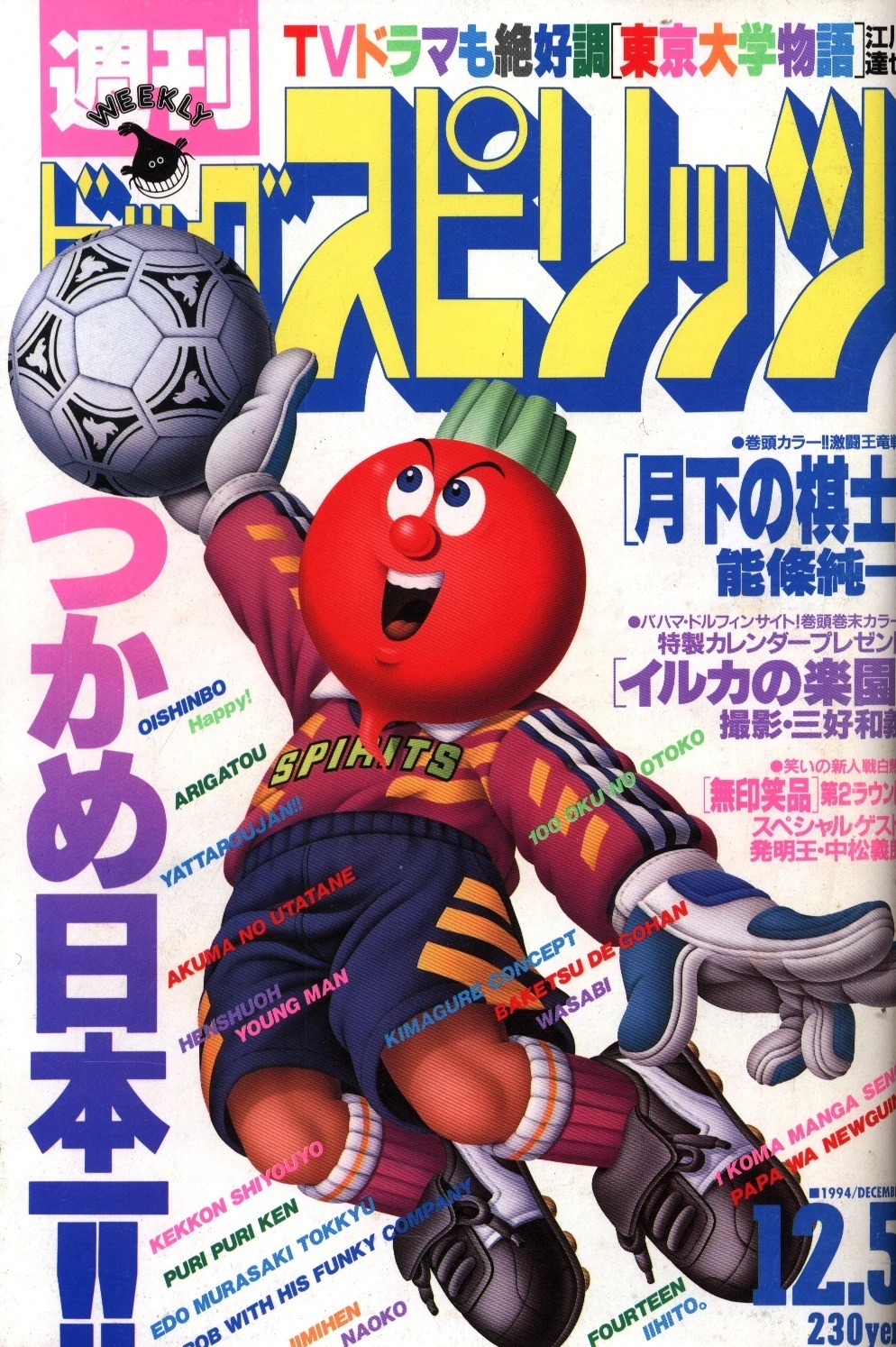 Copertina di Big Comic Spirits 1994 50