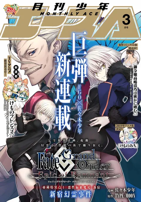 Cover of Monthly Shōnen Ace 2019 3